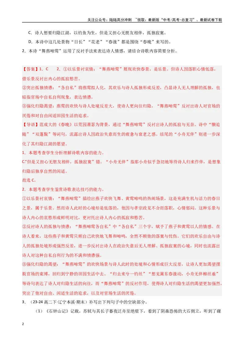 《猜押诗歌鉴赏和名句默写（第15-17题）（教师版）_专项复习_2025年_2025年高考语文抢分秘籍（新高考专用）_2025版》第2页预览