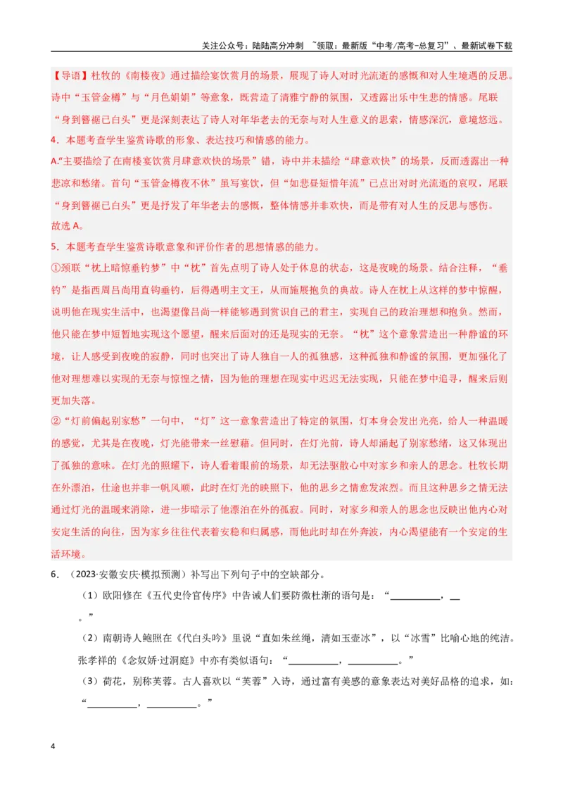 《猜押诗歌鉴赏和名句默写（第15-17题）（教师版）_专项复习_2025年_2025年高考语文抢分秘籍（新高考专用）_2025版》第4页预览