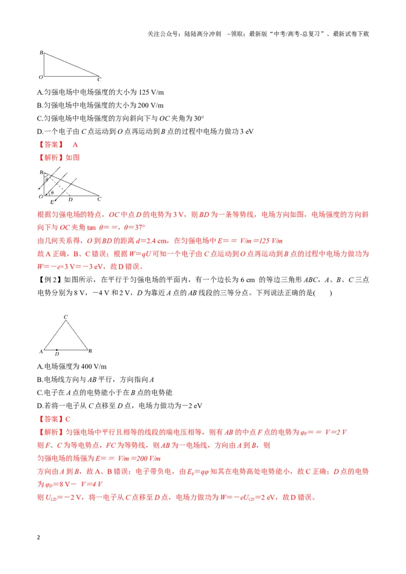 《专题05匀强电场电势均匀分布模型（教师版）_04-物理-高考总复习_专项复习_2025年_2025年高中高考物理模型与方法_资料_3高中（全册）_必修第三册》第2页预览