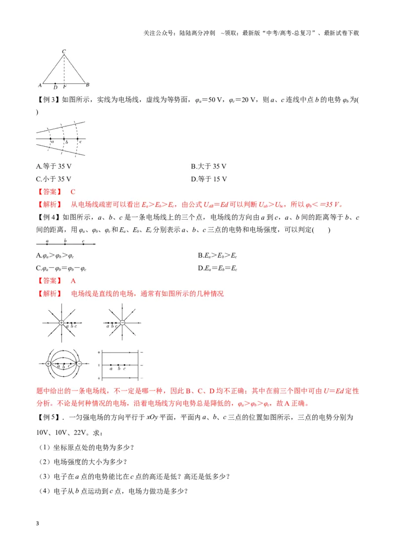 《专题05匀强电场电势均匀分布模型（教师版）_04-物理-高考总复习_专项复习_2025年_2025年高中高考物理模型与方法_资料_3高中（全册）_必修第三册》第3页预览