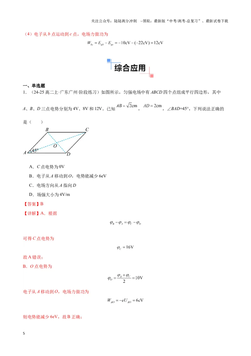 《专题05匀强电场电势均匀分布模型（教师版）_04-物理-高考总复习_专项复习_2025年_2025年高中高考物理模型与方法_资料_3高中（全册）_必修第三册》第5页预览