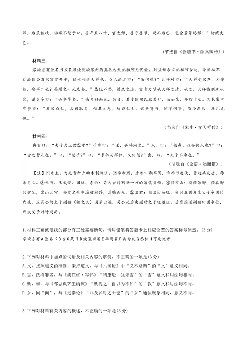 《热点02评价文本观点（热点专练）（全国通用）（学生版）_二轮复习_2026年-语文二轮复习_2026年高考语文二轮复习课件+讲义+练习（新高考通用）-G92_2026版》第3页预览