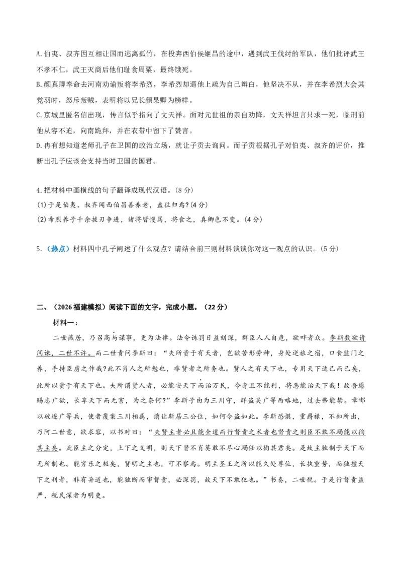 《热点02评价文本观点（热点专练）（全国通用）（学生版）_二轮复习_2026年-语文二轮复习_2026年高考语文二轮复习课件+讲义+练习（新高考通用）-G92_2026版》第4页预览
