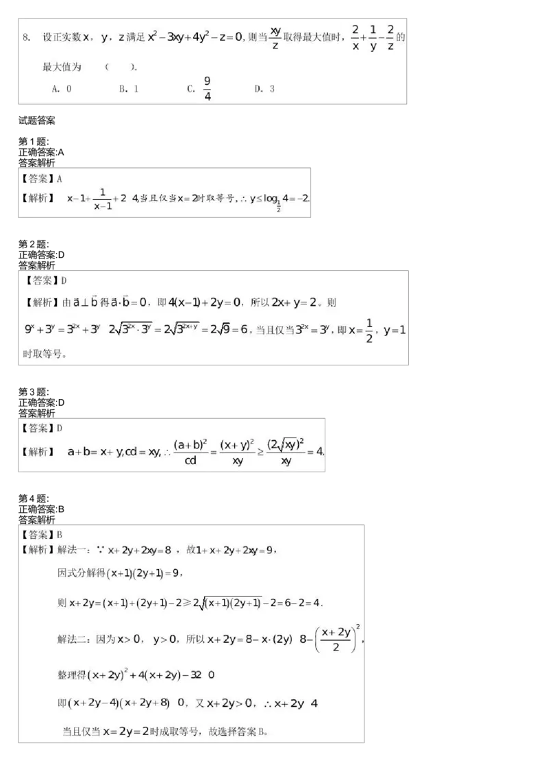 《29459_必修5同步-第十讲均值不等式综合-a221ff7e2edc_学而思高一全套_高一旧录播课程各种版本_高中数学必修年卡-必修12345_高一数学练习》第2页预览