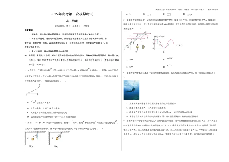 《物理（四川卷）考试版A3_04-物理-高考总复习_专项复习_2025年_2025年高考第一二三次模拟卷（多地区）物理_2025年高考物理第三次模拟考试12套_物理（四川卷）》第1页预览