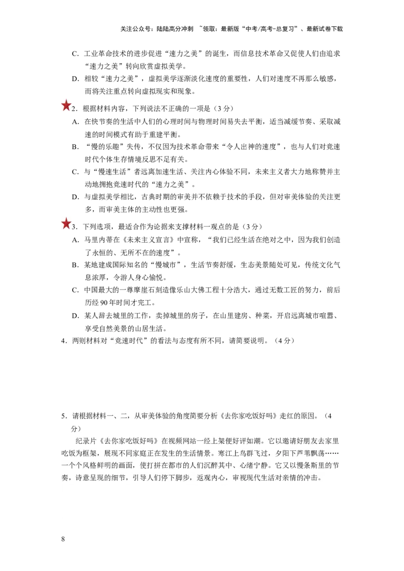 《第02讲把握主流考法（客观题）（练习）（原卷版）_一轮复习_2024年_2024年高考语文一轮复习讲练测（课件+讲义+练习）（新高考）_第一部分现代文阅读_专题一信息类文本阅读》第8页预览