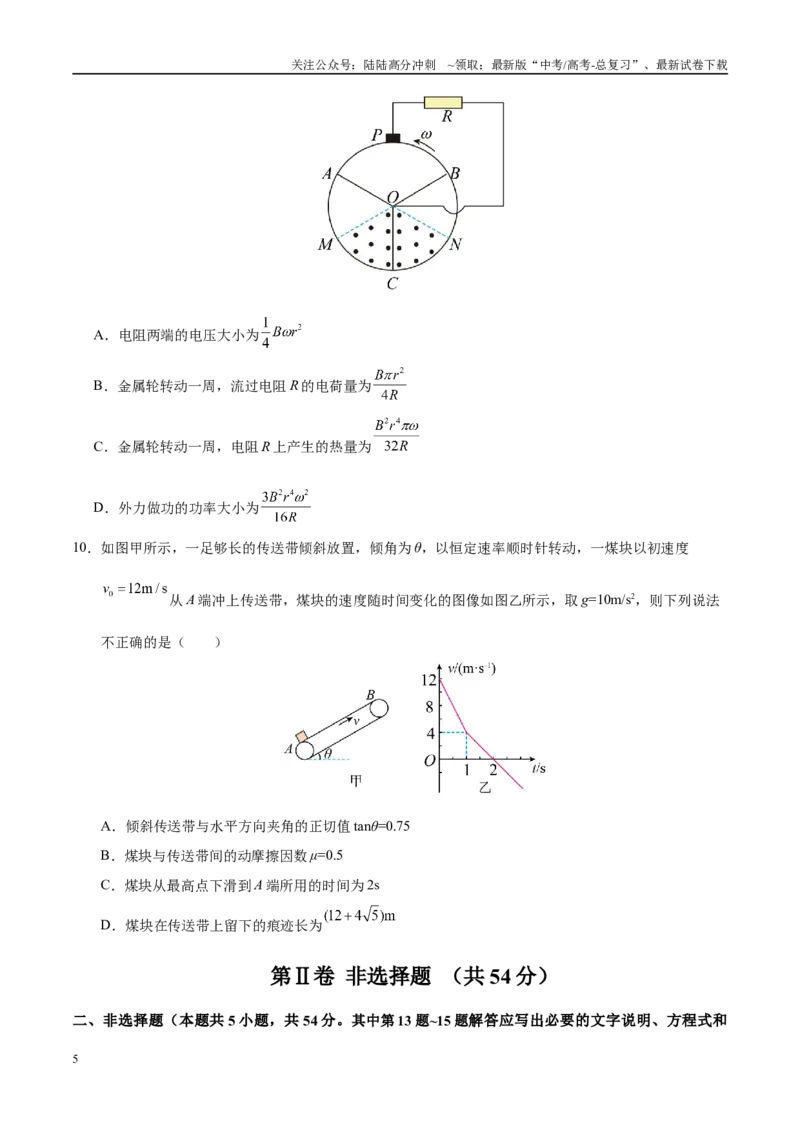 《模拟卷06（黑吉辽专用）（考试版）_04-物理-高考总复习_专项复习_2025年_2025年高考物理模拟卷（黑吉辽专用）8套》第5页预览