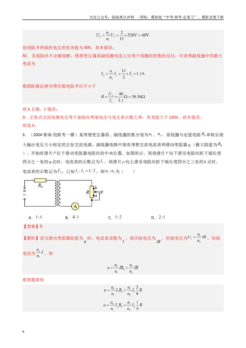 《热点10理想变压器和远距离输电物理模型（教师版）_04-物理-高考总复习_专项复习_2024年_2024年高考物理热点·重点·难点专练（新高考专用）》第6页预览