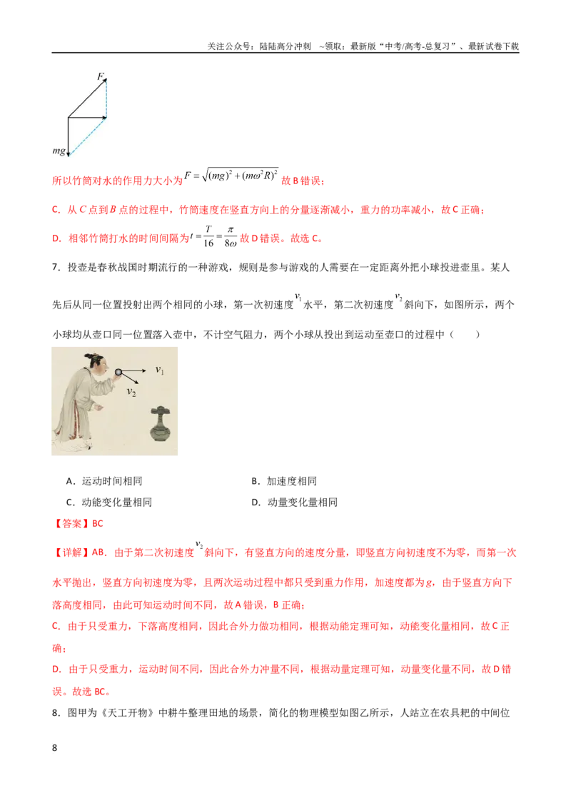 《2025届物理-考前最后一课-304页_04-物理-高考总复习_专项复习_2025年_2025年高考考前最后一课物理》第8页预览