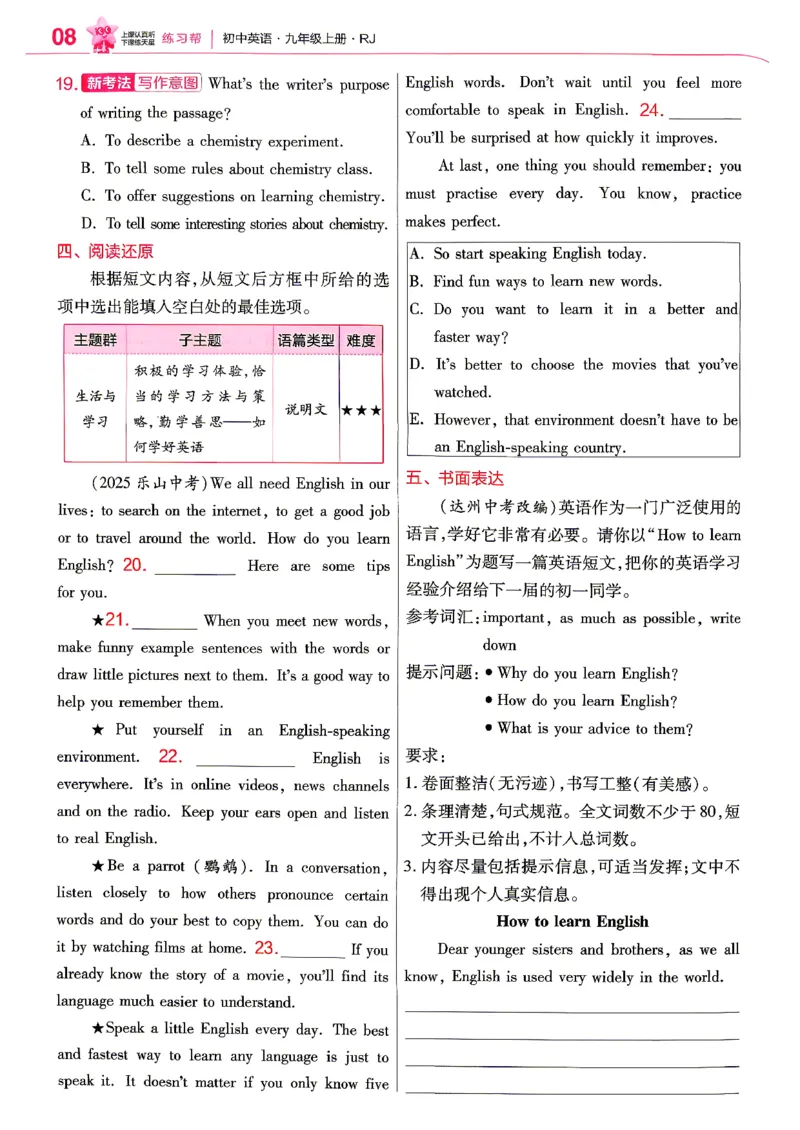 《九上英语人教练习帮_26秋小学初中各机构教辅大合集（一本、教材帮、阳光同学、王朝霞、实验班、小典中点、上分卷、白欧、课堂笔记等等）_26秋初中教辅资料_26秋初中《教材帮》_945》第10页预览