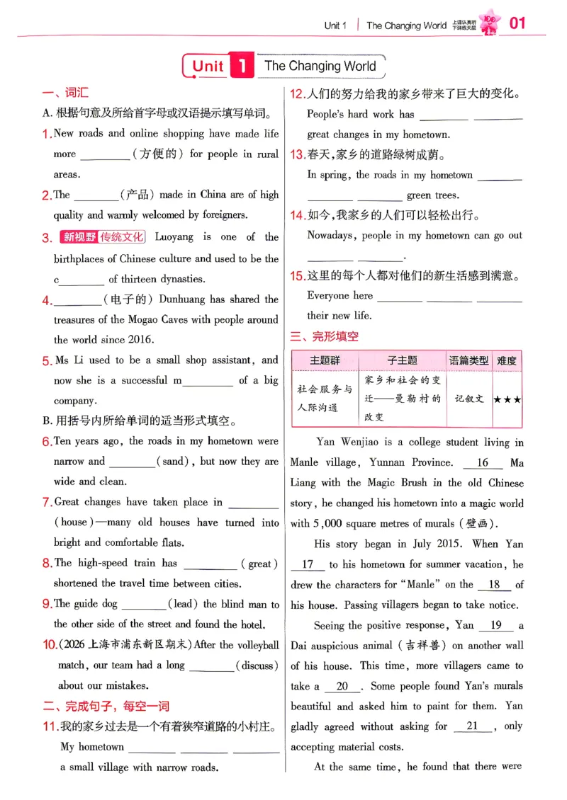 《九上英语人教练习帮_26秋小学初中各机构教辅大合集（一本、教材帮、阳光同学、王朝霞、实验班、小典中点、上分卷、白欧、课堂笔记等等）_26秋初中教辅资料_26秋初中《教材帮》_945》第3页预览