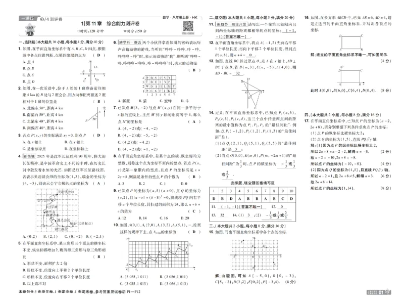 《26秋初中一遍过八上数学沪科测评卷教用_扫描版_2027版初中《天星教育一遍过》8年级上册（数学）（沪科版）》第1页预览