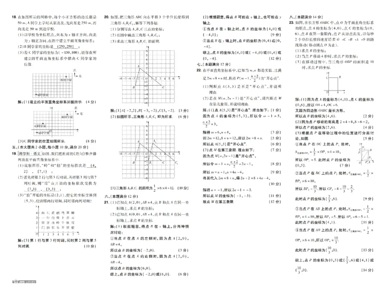 《26秋初中一遍过八上数学沪科测评卷教用_扫描版_2027版初中《天星教育一遍过》8年级上册（数学）（沪科版）》第2页预览