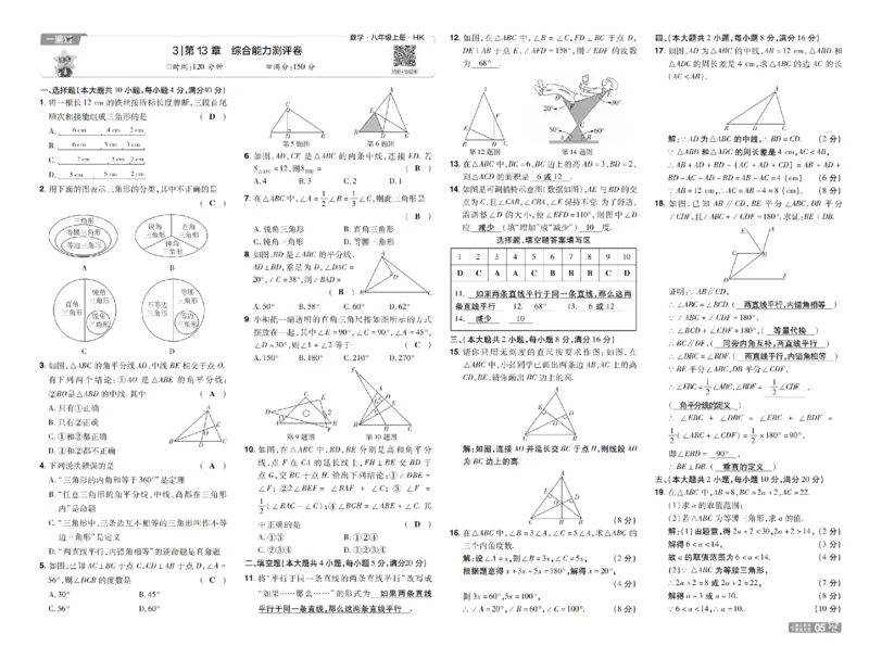 《26秋初中一遍过八上数学沪科测评卷教用_扫描版_2027版初中《天星教育一遍过》8年级上册（数学）（沪科版）》第5页预览