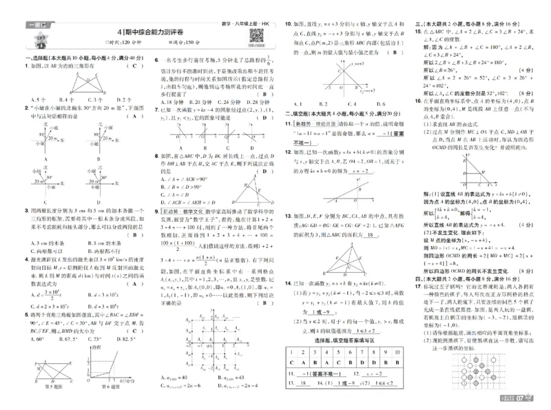 《26秋初中一遍过八上数学沪科测评卷教用_扫描版_2027版初中《天星教育一遍过》8年级上册（数学）（沪科版）》第7页预览