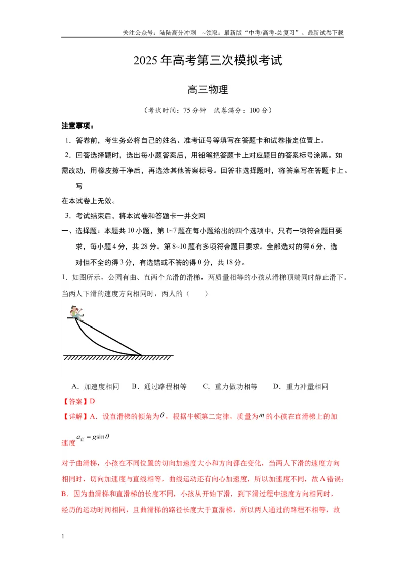 《物理（河南卷）全解全析_04-物理-高考总复习_专项复习_2025年_2025年高考第一二三次模拟卷（多地区）物理_2025年高考物理第三次模拟考试12套_物理（河南卷）》第1页预览
