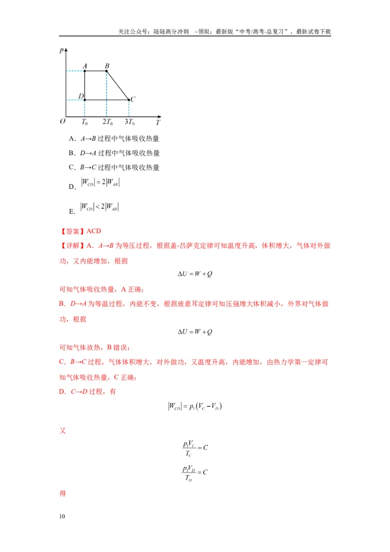 《物理（河南卷）全解全析_04-物理-高考总复习_专项复习_2025年_2025年高考第一二三次模拟卷（多地区）物理_2025年高考物理第三次模拟考试12套_物理（河南卷）》第10页预览
