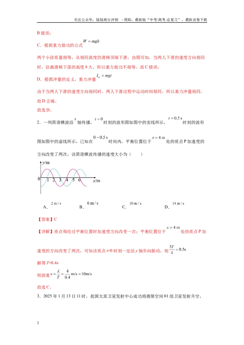《物理（河南卷）全解全析_04-物理-高考总复习_专项复习_2025年_2025年高考第一二三次模拟卷（多地区）物理_2025年高考物理第三次模拟考试12套_物理（河南卷）》第2页预览