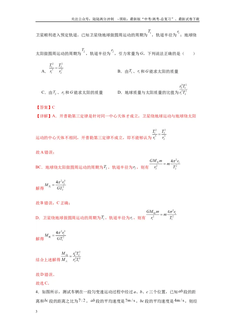 《物理（河南卷）全解全析_04-物理-高考总复习_专项复习_2025年_2025年高考第一二三次模拟卷（多地区）物理_2025年高考物理第三次模拟考试12套_物理（河南卷）》第3页预览
