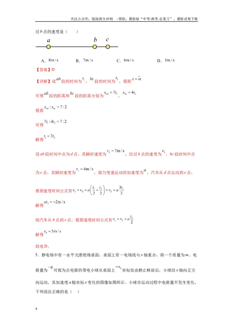 《物理（河南卷）全解全析_04-物理-高考总复习_专项复习_2025年_2025年高考第一二三次模拟卷（多地区）物理_2025年高考物理第三次模拟考试12套_物理（河南卷）》第4页预览