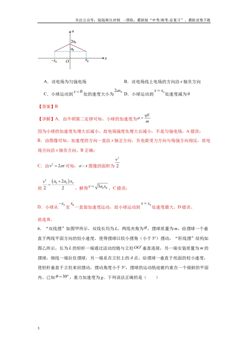 《物理（河南卷）全解全析_04-物理-高考总复习_专项复习_2025年_2025年高考第一二三次模拟卷（多地区）物理_2025年高考物理第三次模拟考试12套_物理（河南卷）》第5页预览