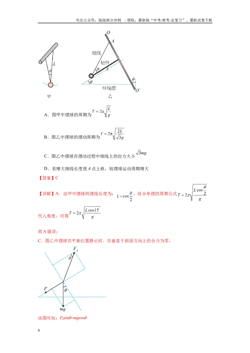 《物理（河南卷）全解全析_04-物理-高考总复习_专项复习_2025年_2025年高考第一二三次模拟卷（多地区）物理_2025年高考物理第三次模拟考试12套_物理（河南卷）》第6页预览