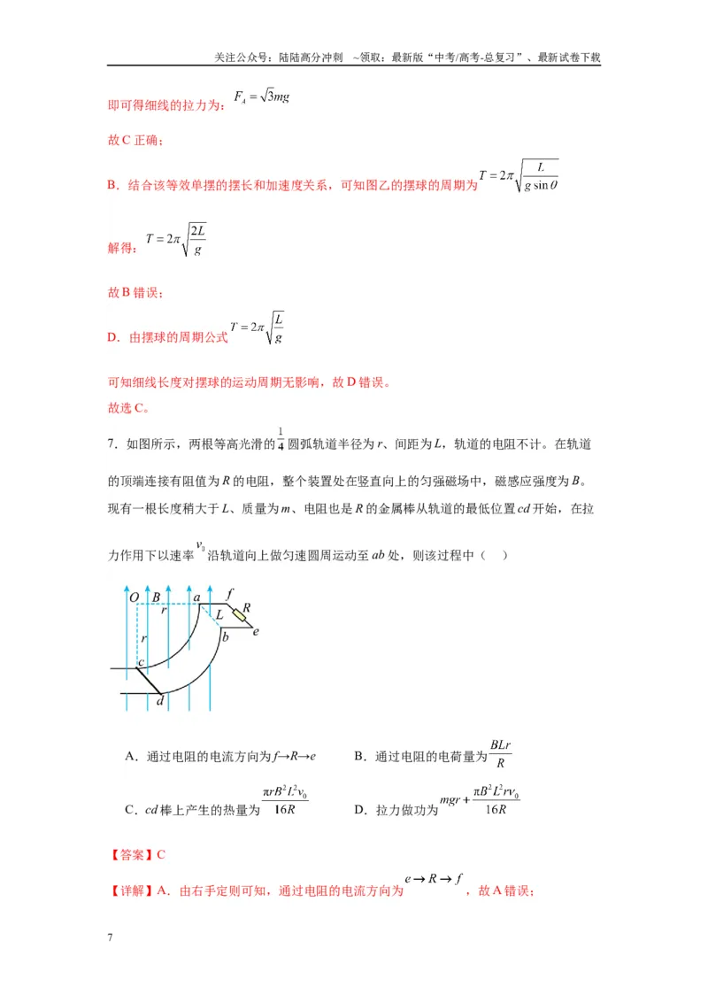 《物理（河南卷）全解全析_04-物理-高考总复习_专项复习_2025年_2025年高考第一二三次模拟卷（多地区）物理_2025年高考物理第三次模拟考试12套_物理（河南卷）》第7页预览