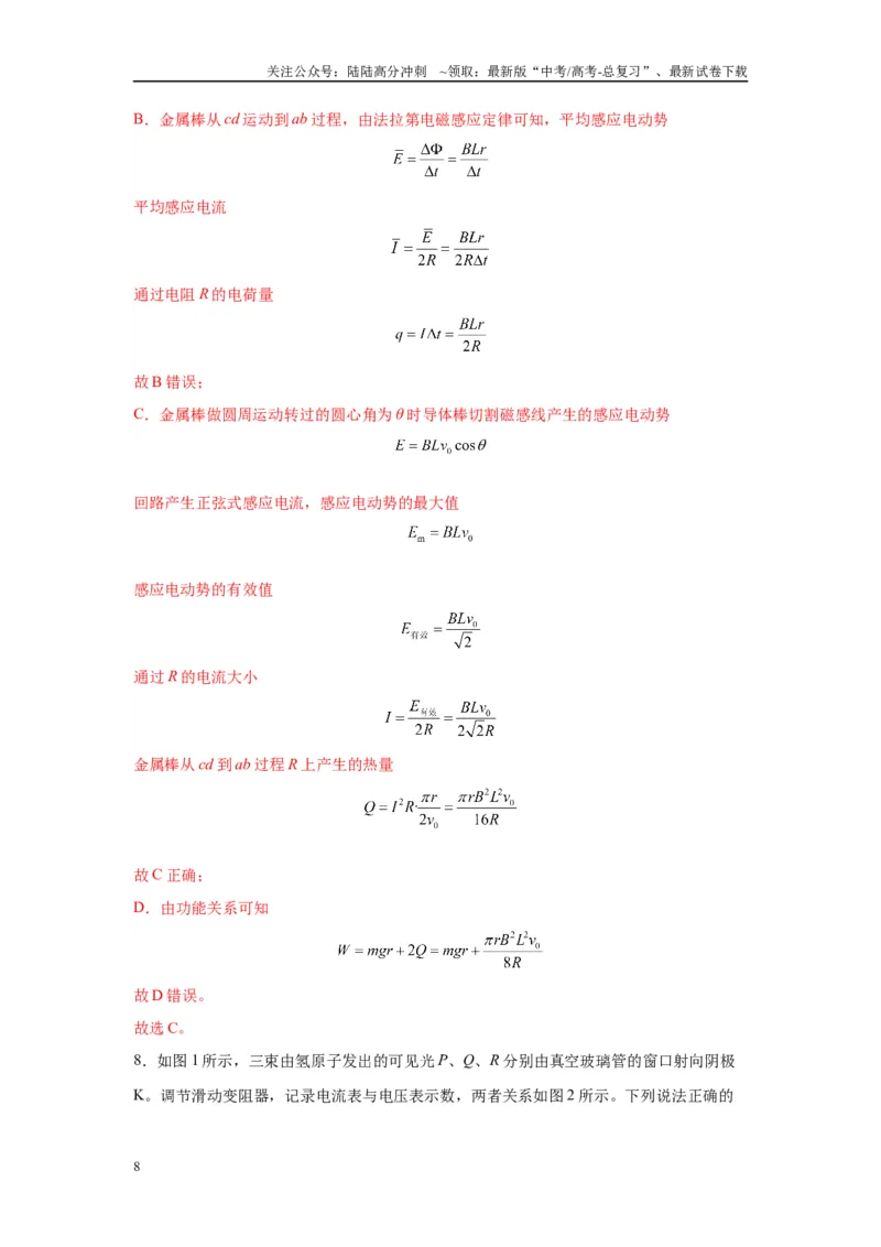 《物理（河南卷）全解全析_04-物理-高考总复习_专项复习_2025年_2025年高考第一二三次模拟卷（多地区）物理_2025年高考物理第三次模拟考试12套_物理（河南卷）》第8页预览
