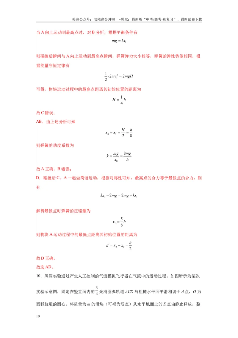 《物理（四川卷）全解全析_04-物理-高考总复习_专项复习_2025年_2025年高考第一二三次模拟卷（多地区）物理_2025年高考物理第二次模拟卷25套_物理（四川卷）》第10页预览