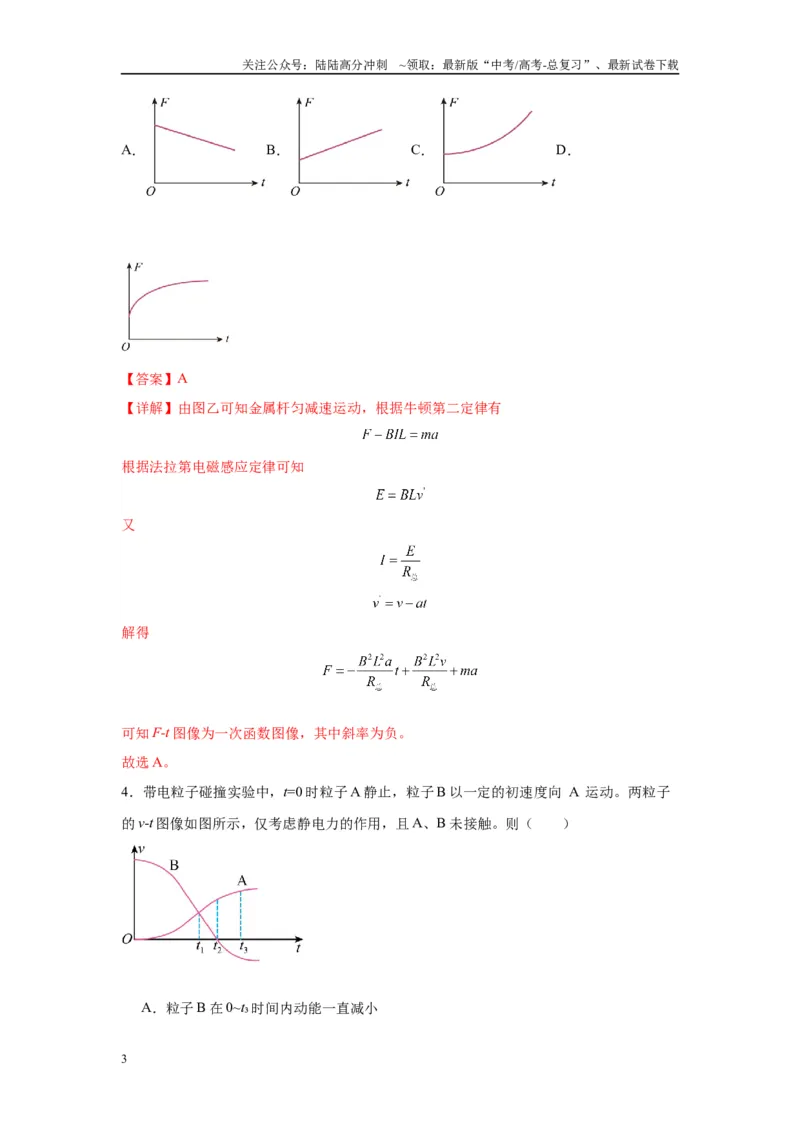 《物理（四川卷）全解全析_04-物理-高考总复习_专项复习_2025年_2025年高考第一二三次模拟卷（多地区）物理_2025年高考物理第二次模拟卷25套_物理（四川卷）》第3页预览