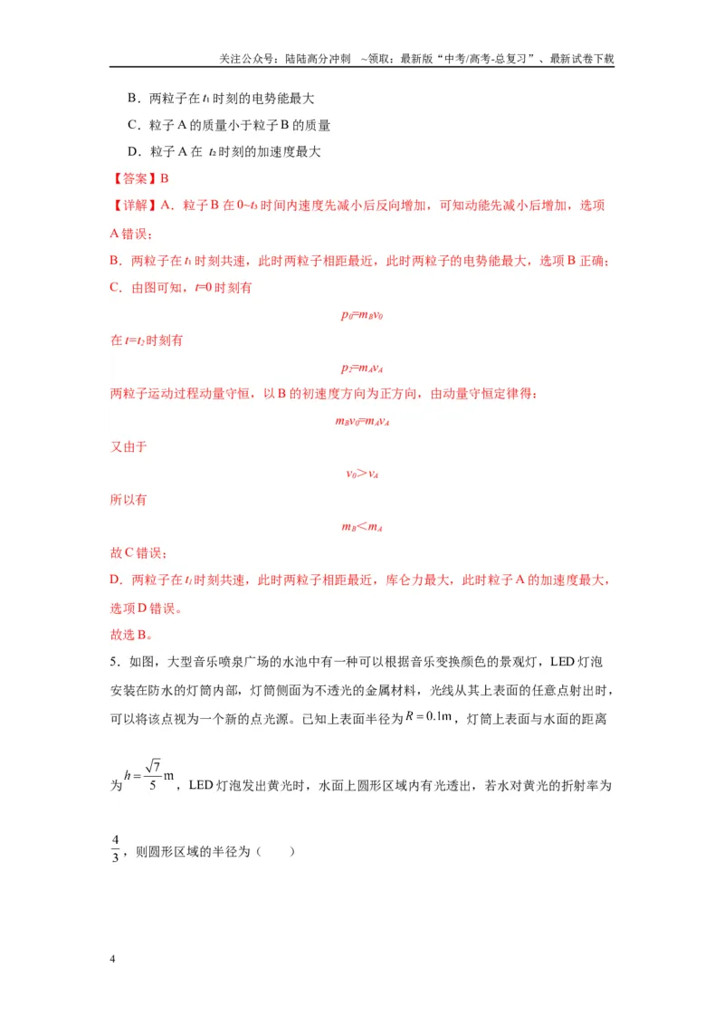 《物理（四川卷）全解全析_04-物理-高考总复习_专项复习_2025年_2025年高考第一二三次模拟卷（多地区）物理_2025年高考物理第二次模拟卷25套_物理（四川卷）》第4页预览
