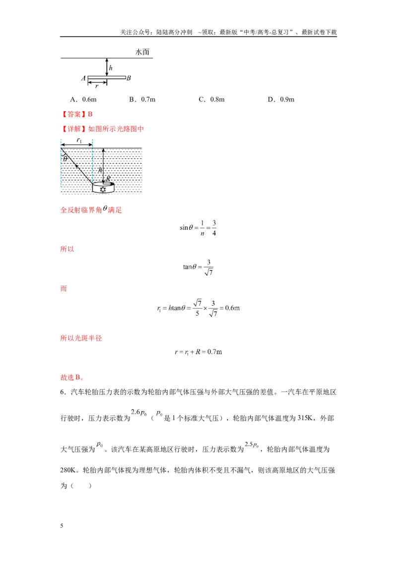 《物理（四川卷）全解全析_04-物理-高考总复习_专项复习_2025年_2025年高考第一二三次模拟卷（多地区）物理_2025年高考物理第二次模拟卷25套_物理（四川卷）》第5页预览