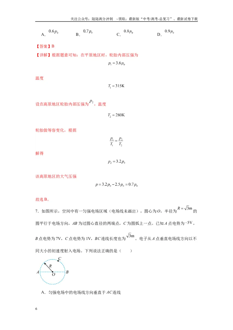 《物理（四川卷）全解全析_04-物理-高考总复习_专项复习_2025年_2025年高考第一二三次模拟卷（多地区）物理_2025年高考物理第二次模拟卷25套_物理（四川卷）》第6页预览