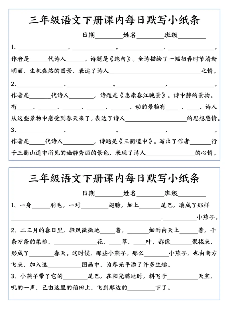《每日系列-课内必背默写-3年级下-高清无水印完整版本_三年级》第1页预览