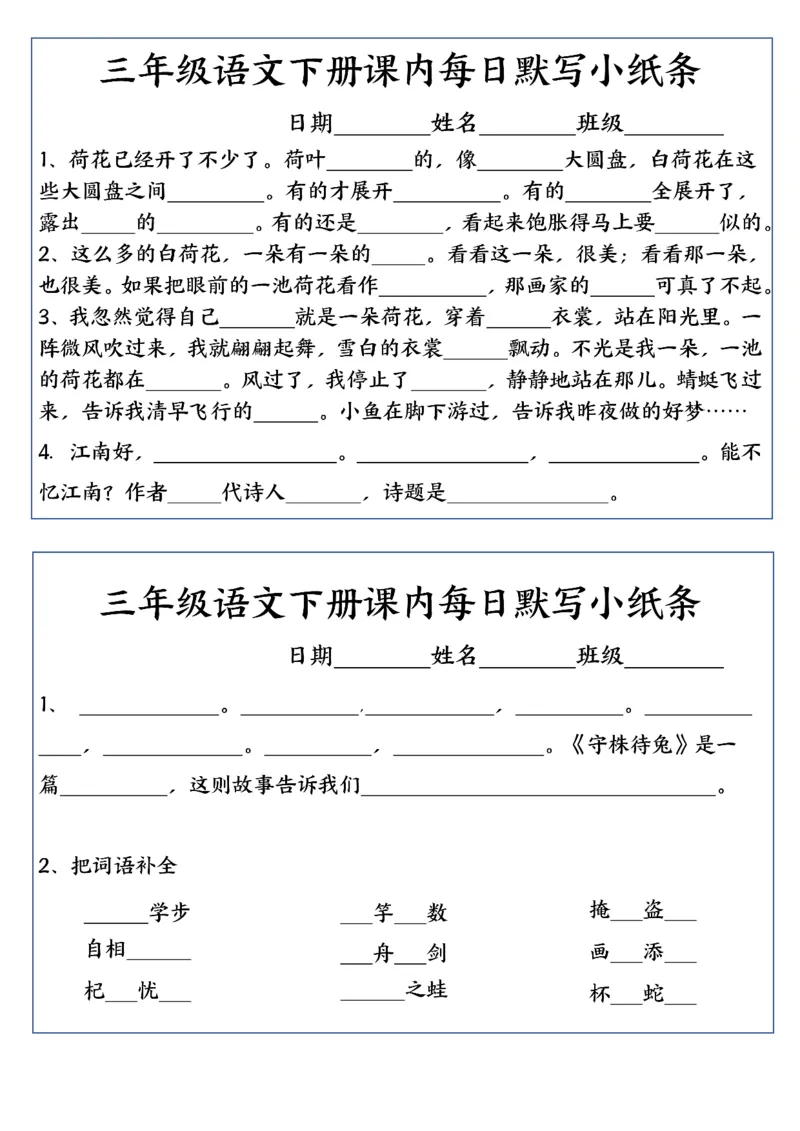 《每日系列-课内必背默写-3年级下-高清无水印完整版本_三年级》第2页预览