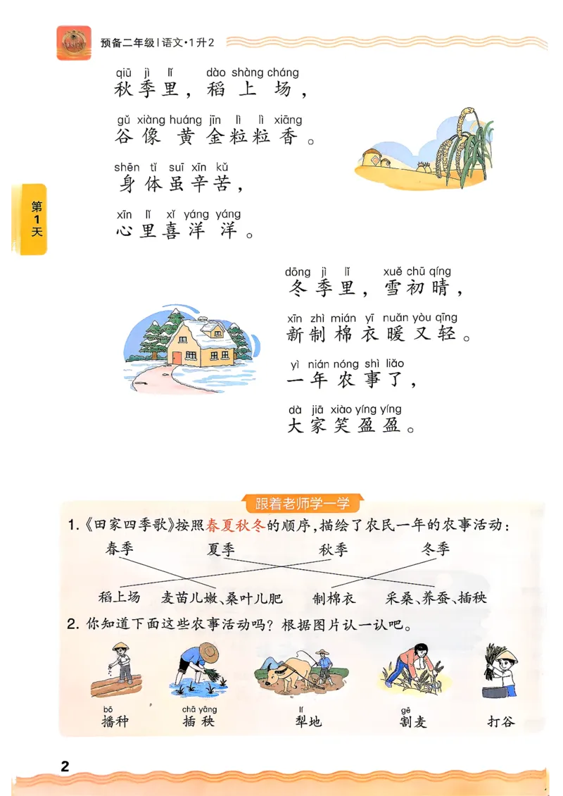 《26秋语文上册王朝霞《预备二年级》_26秋小学初中各机构教辅大合集（一本、教材帮、阳光同学、王朝霞、实验班、小典中点、上分卷、白欧、课堂笔记等等）_26秋小学教辅资料》第10页预览