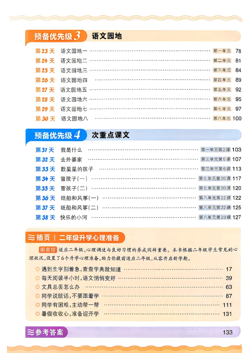 《26秋语文上册王朝霞《预备二年级》_26秋小学初中各机构教辅大合集（一本、教材帮、阳光同学、王朝霞、实验班、小典中点、上分卷、白欧、课堂笔记等等）_26秋小学教辅资料》第6页预览