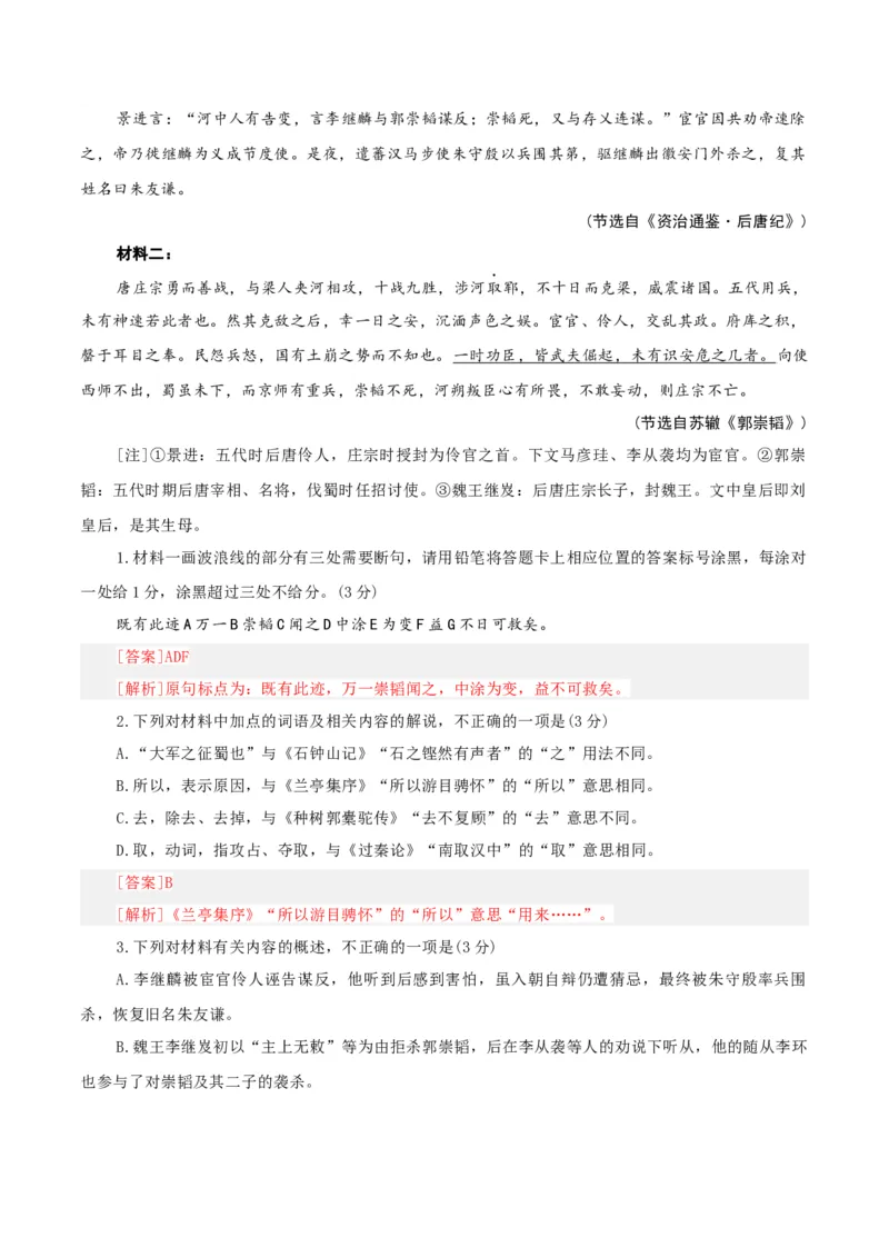 《热点01教考衔接题（热点专练）（全国通用）（教师版）_专项复习_2026年-语文专项复习_2026年高考语文重难点讲义专练（新高考通用）-G102_2026版》第3页预览