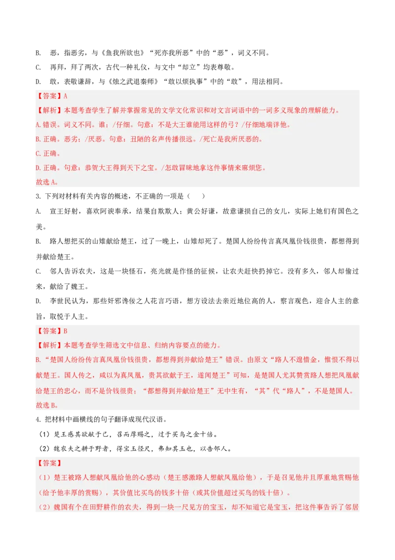 《热点01教考衔接题（热点专练）（全国通用）（教师版）_专项复习_2026年-语文专项复习_2026年高考语文重难点讲义专练（新高考通用）-G102_2026版》第7页预览
