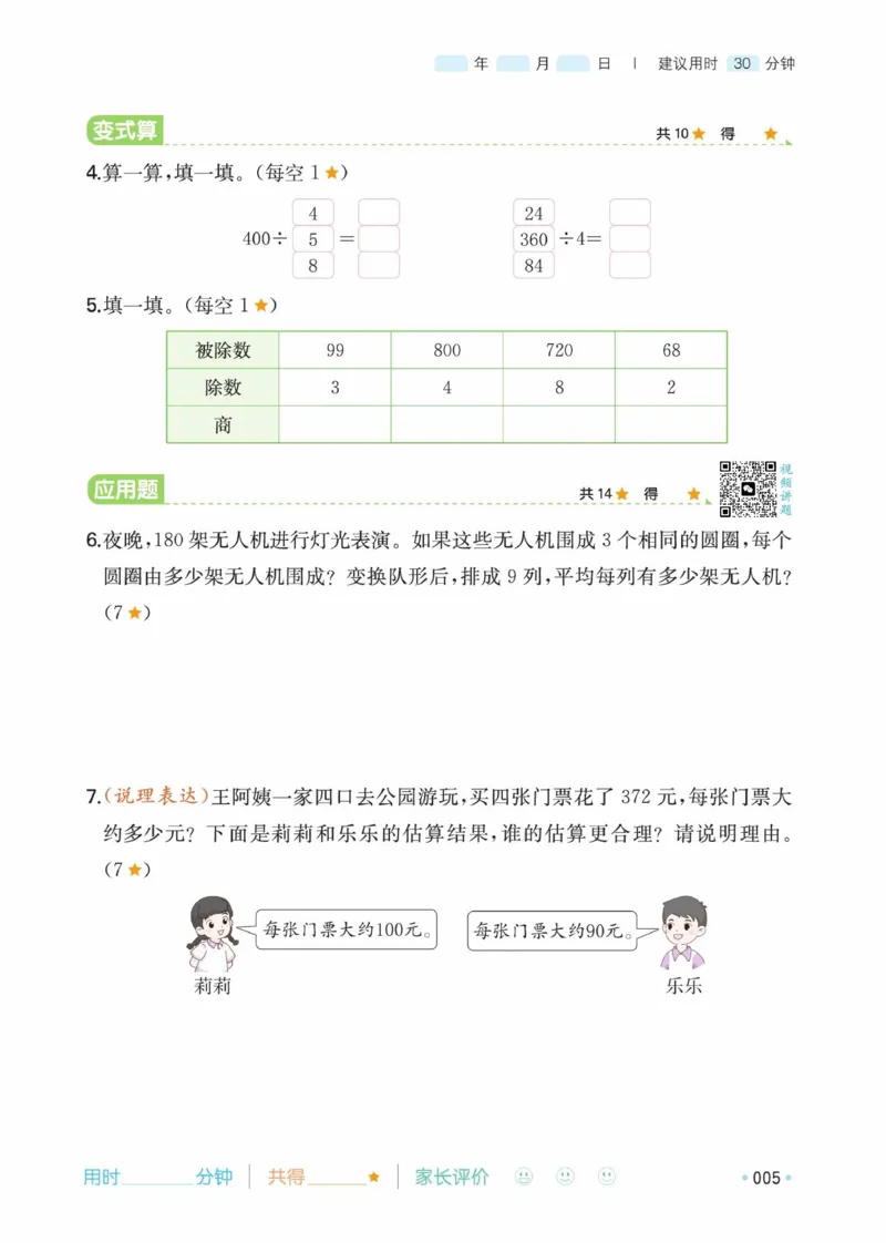 《26秋三升四数学《一本暑假口算》人教版(1)_26秋小学初中各机构教辅大合集（一本、教材帮、阳光同学、王朝霞、实验班、小典中点、上分卷、白欧、课堂笔记等等）_26秋小学教辅资料》第10页预览