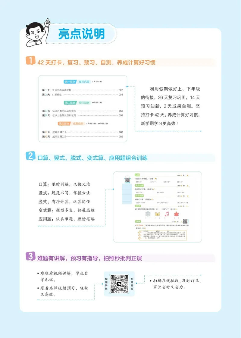 《26秋三升四数学《一本暑假口算》人教版(1)_26秋小学初中各机构教辅大合集（一本、教材帮、阳光同学、王朝霞、实验班、小典中点、上分卷、白欧、课堂笔记等等）_26秋小学教辅资料》第3页预览