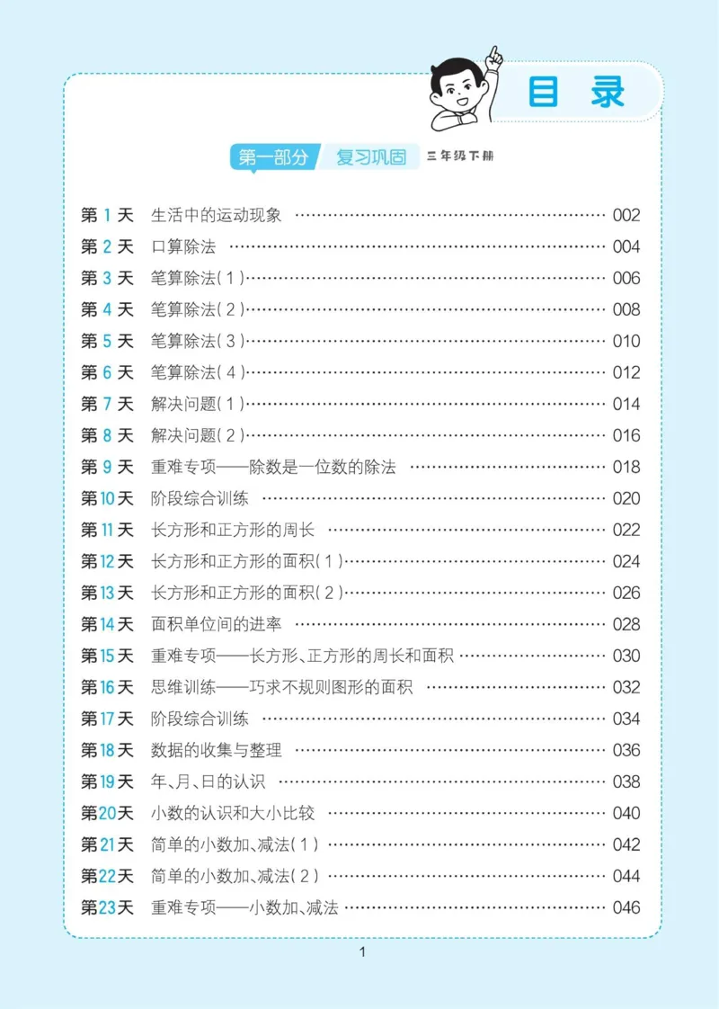 《26秋三升四数学《一本暑假口算》人教版(1)_26秋小学初中各机构教辅大合集（一本、教材帮、阳光同学、王朝霞、实验班、小典中点、上分卷、白欧、课堂笔记等等）_26秋小学教辅资料》第4页预览