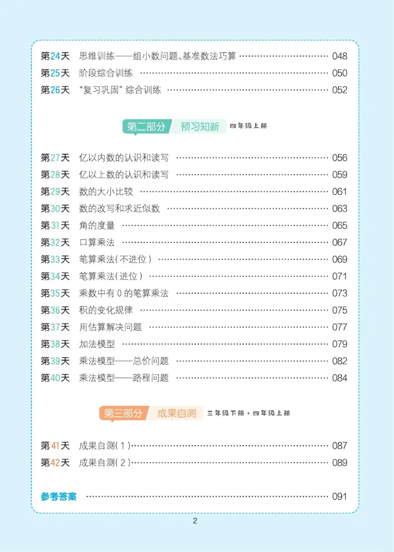 《26秋三升四数学《一本暑假口算》人教版(1)_26秋小学初中各机构教辅大合集（一本、教材帮、阳光同学、王朝霞、实验班、小典中点、上分卷、白欧、课堂笔记等等）_26秋小学教辅资料》第5页预览