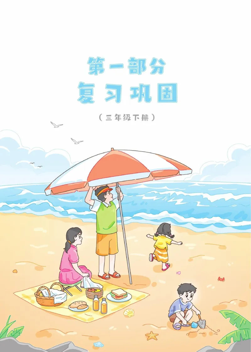 《26秋三升四数学《一本暑假口算》人教版(1)_26秋小学初中各机构教辅大合集（一本、教材帮、阳光同学、王朝霞、实验班、小典中点、上分卷、白欧、课堂笔记等等）_26秋小学教辅资料》第6页预览