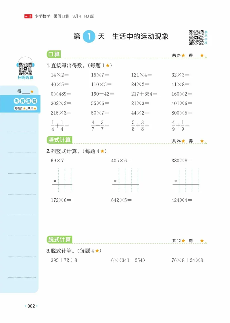 《26秋三升四数学《一本暑假口算》人教版(1)_26秋小学初中各机构教辅大合集（一本、教材帮、阳光同学、王朝霞、实验班、小典中点、上分卷、白欧、课堂笔记等等）_26秋小学教辅资料》第7页预览