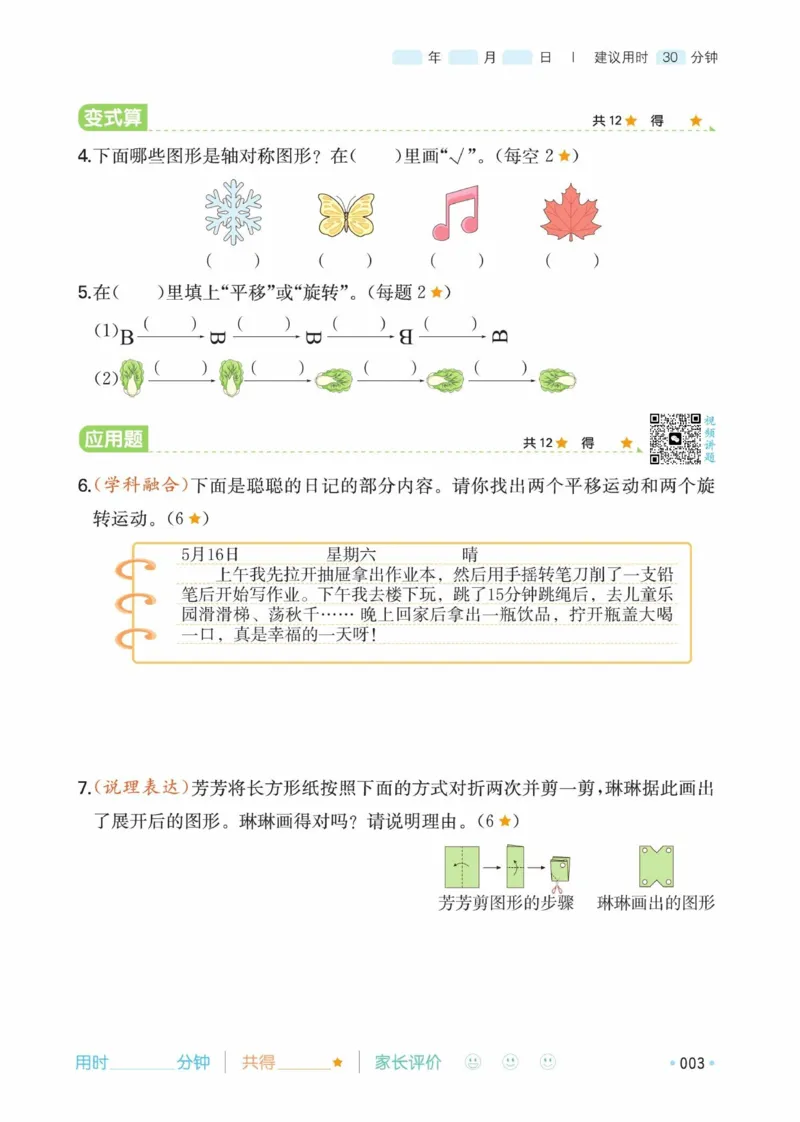《26秋三升四数学《一本暑假口算》人教版(1)_26秋小学初中各机构教辅大合集（一本、教材帮、阳光同学、王朝霞、实验班、小典中点、上分卷、白欧、课堂笔记等等）_26秋小学教辅资料》第8页预览