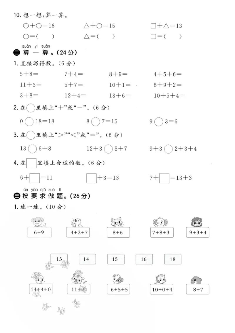 《24秋冀教版一年级上册数学第四单元-8里面-SY(1)_1年级上册同步教辅_1上-数学_一上数学-冀教版试卷》第2页预览