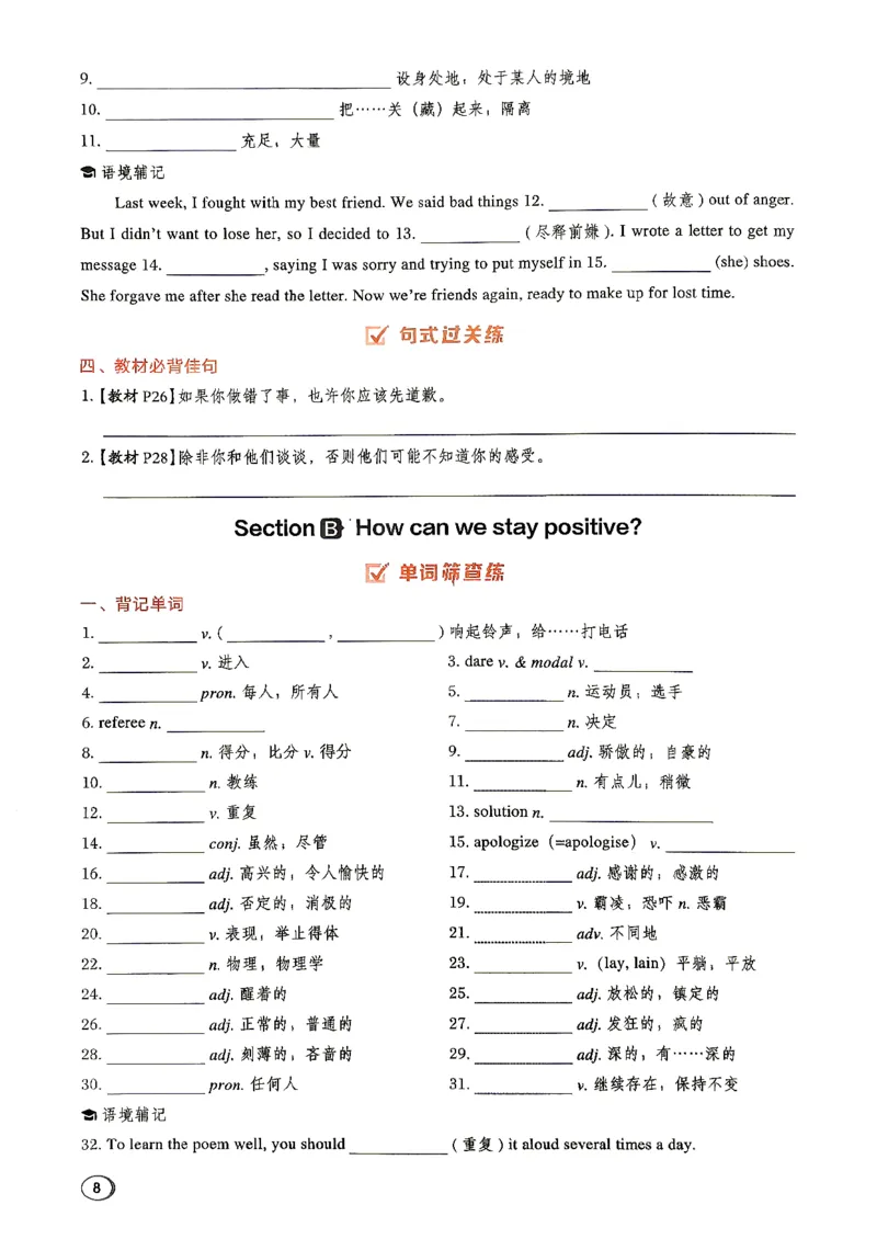 《26秋鲁教版八上英语典中点背默练手册_26秋小学初中各机构教辅大合集（一本、教材帮、阳光同学、王朝霞、实验班、小典中点、上分卷、白欧、课堂笔记等等）_26秋初中教辅资料》第10页预览