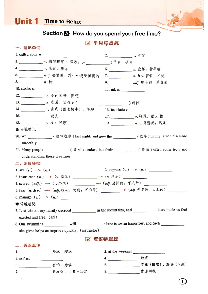 《26秋鲁教版八上英语典中点背默练手册_26秋小学初中各机构教辅大合集（一本、教材帮、阳光同学、王朝霞、实验班、小典中点、上分卷、白欧、课堂笔记等等）_26秋初中教辅资料》第3页预览