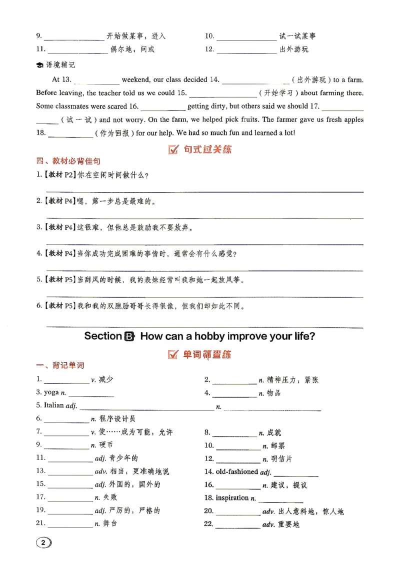 《26秋鲁教版八上英语典中点背默练手册_26秋小学初中各机构教辅大合集（一本、教材帮、阳光同学、王朝霞、实验班、小典中点、上分卷、白欧、课堂笔记等等）_26秋初中教辅资料》第4页预览